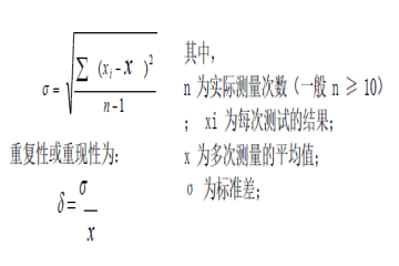 重复性及误差的计算方法
